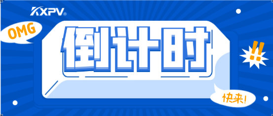 【邀請函】環(huán)博會倒計時4天！凱鑫邀您觀展啦！