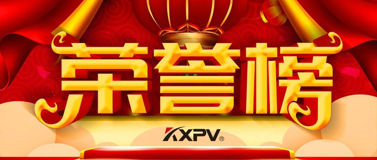 公司榮譽(yù)】喜報請查收~我司連獲兩項(xiàng)殊榮